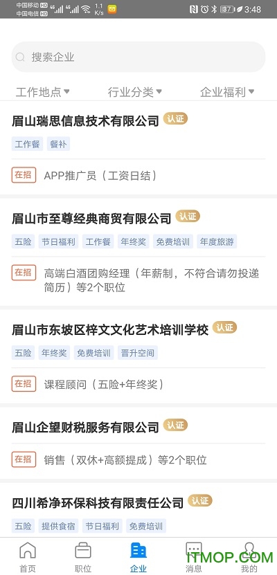 眉山人才网