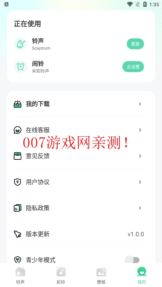 手机铃声到电脑