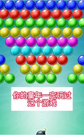 超爽泡泡龙