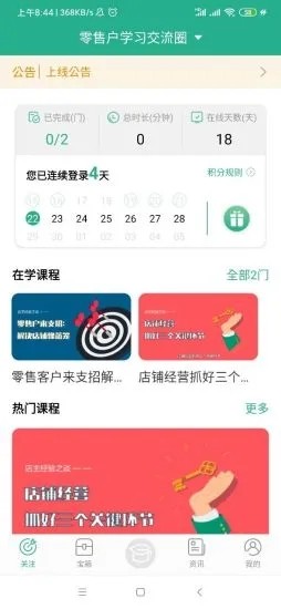 零售云学