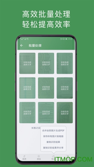 白描ocr文字识别软件