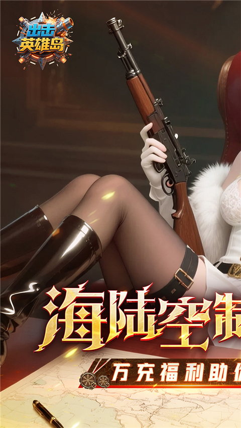 英雄岛