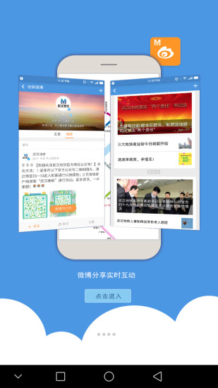 武汉地铁官方app软件