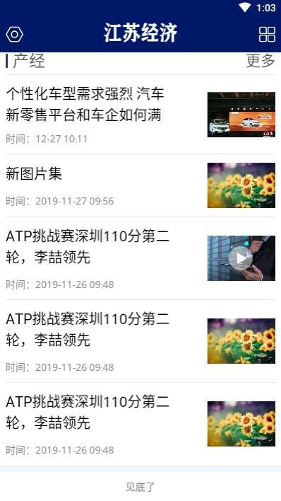 江苏经济