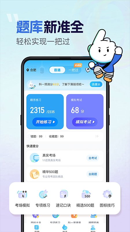 驾证题典全通