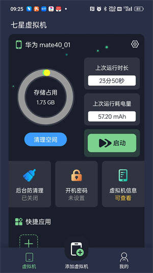 七星虚拟机永久会员版安卓版