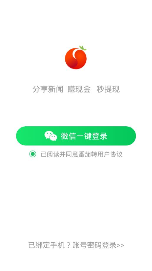 番茄转