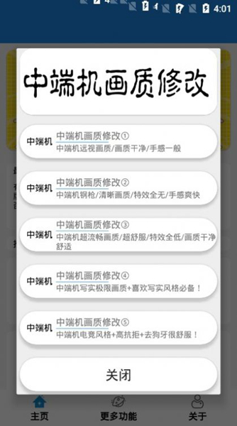 yx画质助手120 安卓版v1.0