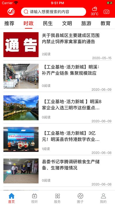 明溪在线