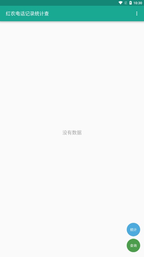 红农电话记录统计查