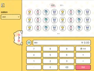 萌宠记账