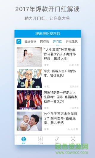 理米理财师