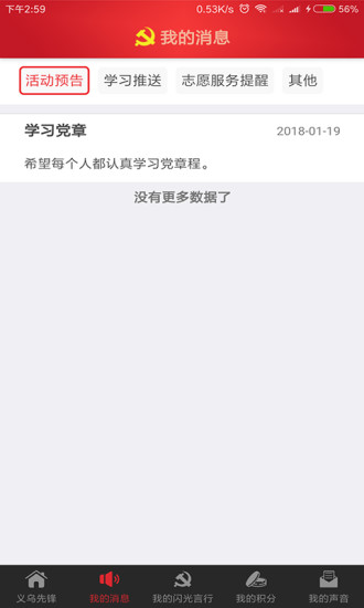 义乌先锋