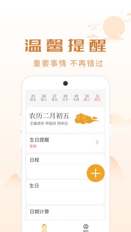 顺意日历app