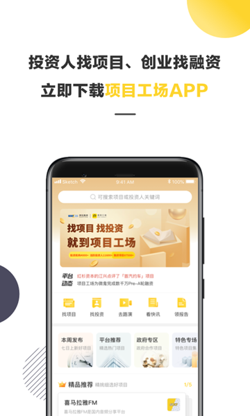 项目工场 安卓版v9.3.8