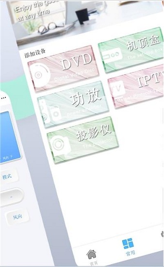 空调遥控管家