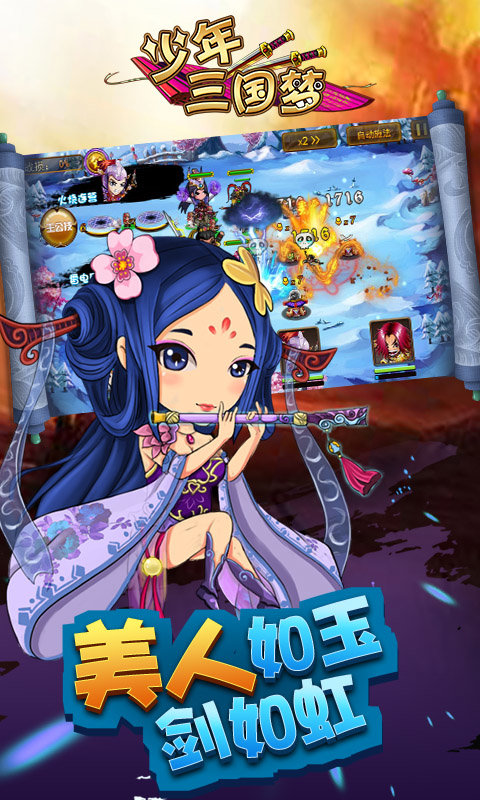 少年三国梦BT