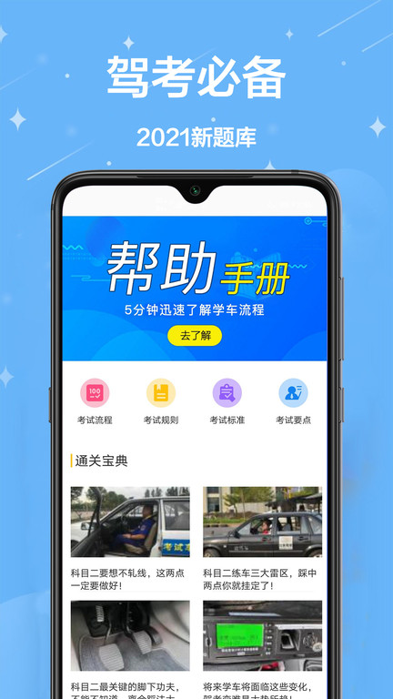 模拟考驾照
