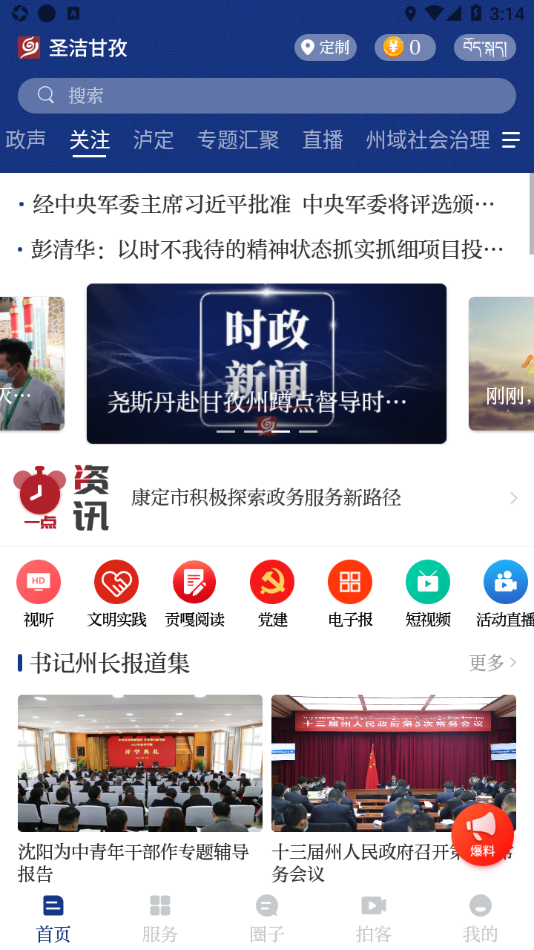 圣洁甘孜