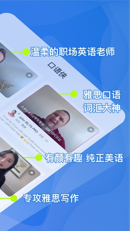 口语侠app