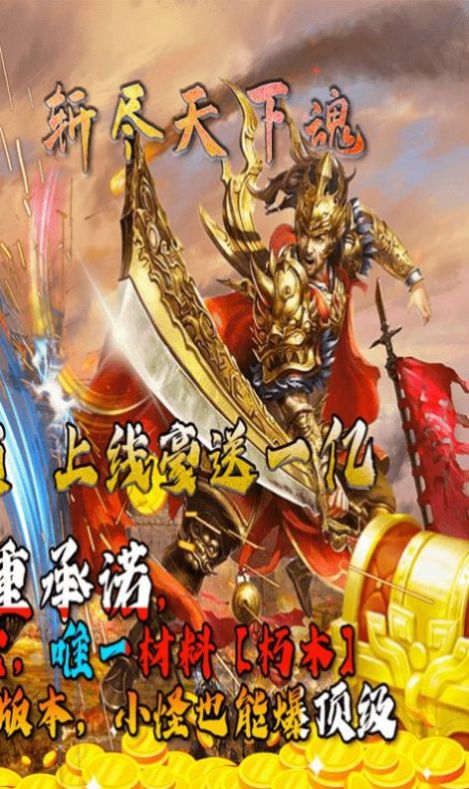 传奇3:打宝版