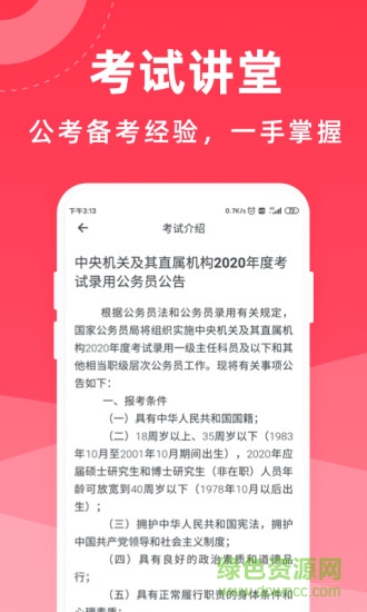 公考一点通