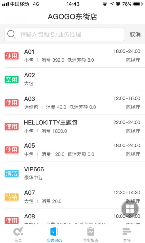 多唱云管家移动掌柜 多唱云管家移动掌柜