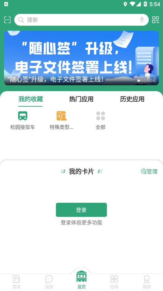 东大信息化