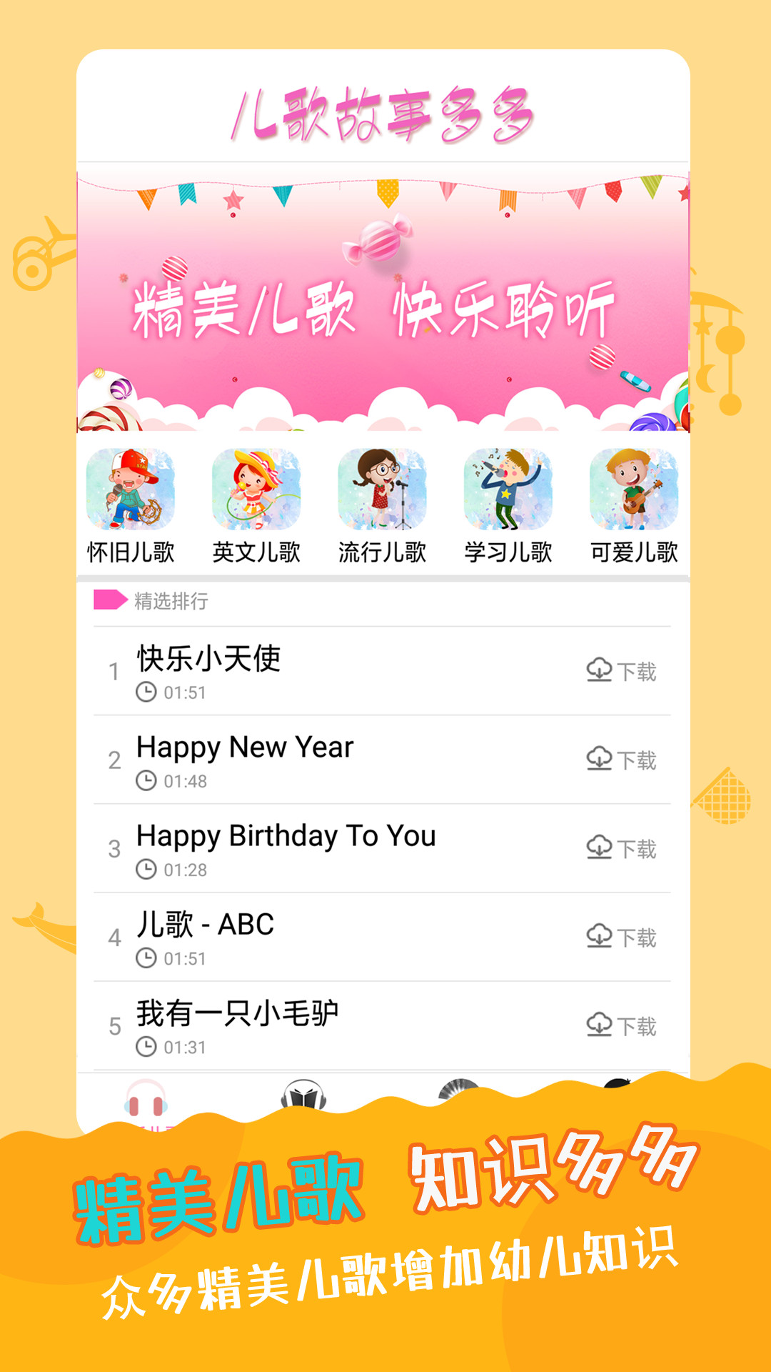 儿歌故事多又多