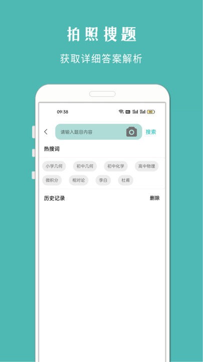 拍照搜题软件