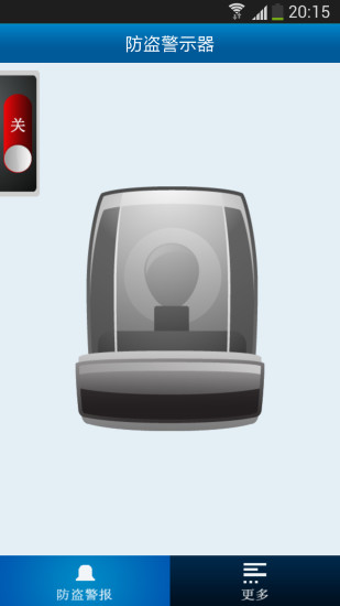 安卓手机防盗报警器