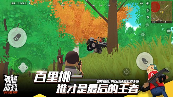 2023香肠派对先行服正版