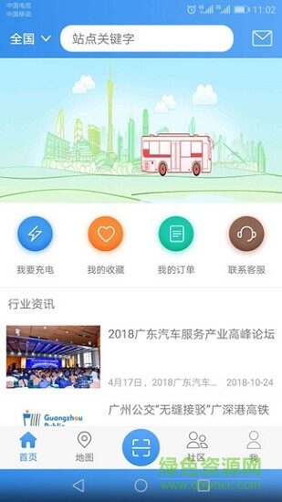 如约充电