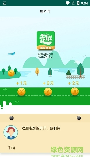 趣步行