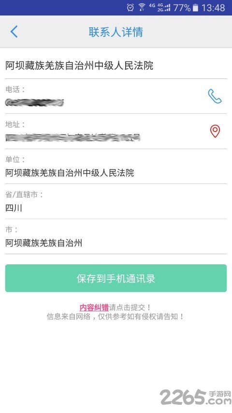 司法通讯录