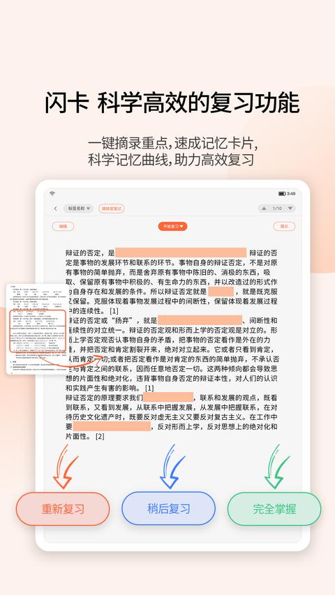 享做笔记 app