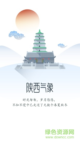 陕西气象
