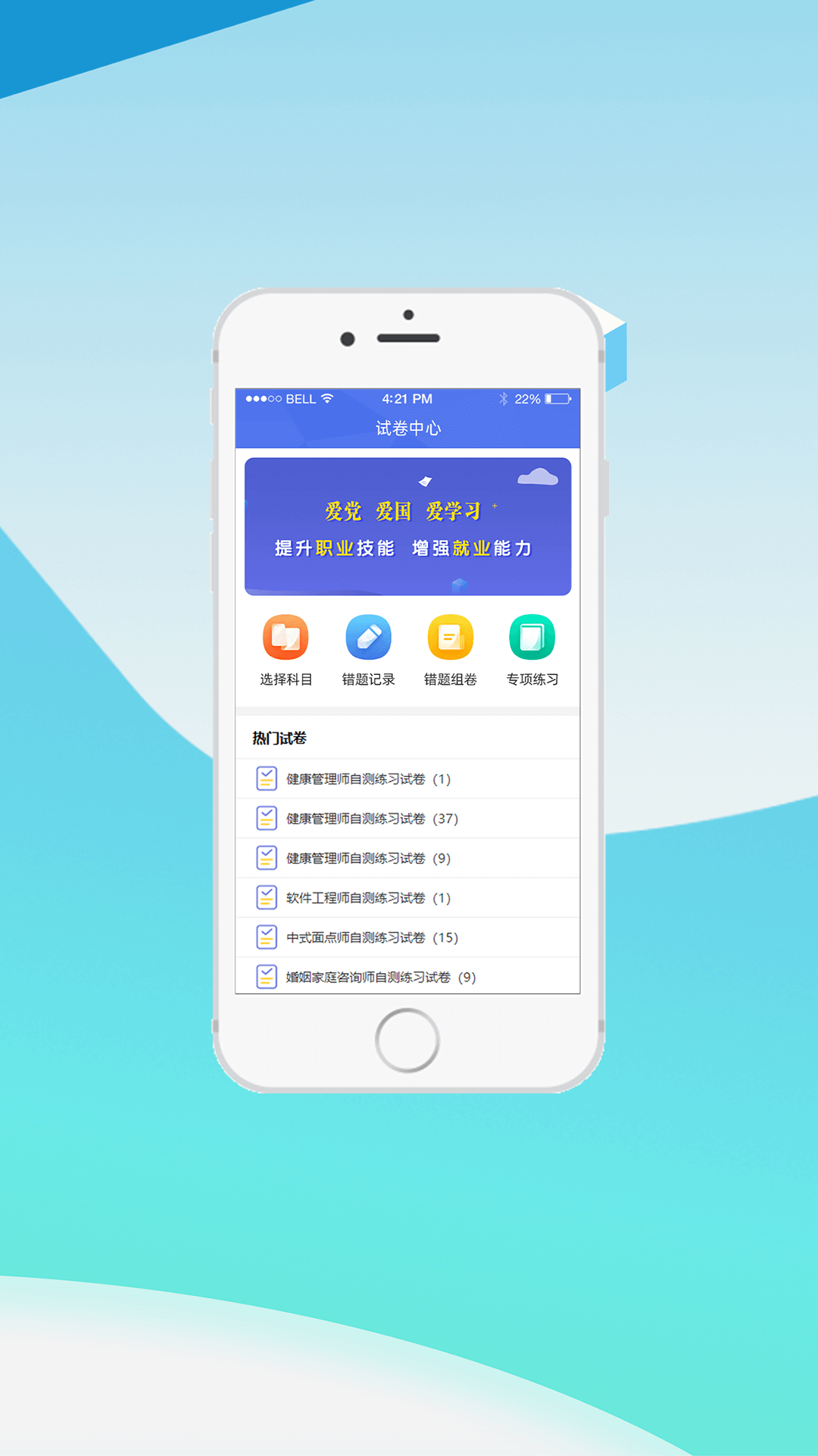 中科职业技能