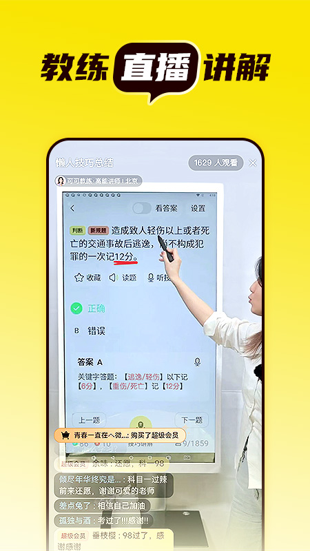 懒人考驾照