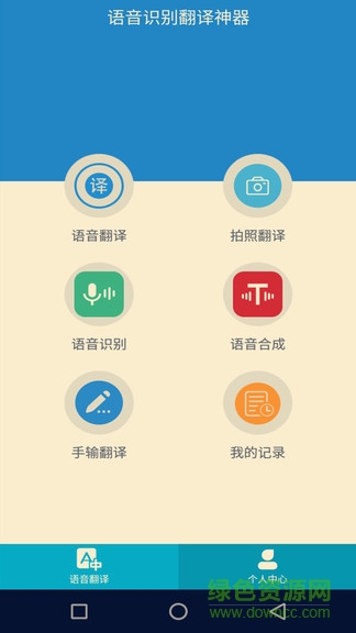 语音识别翻译