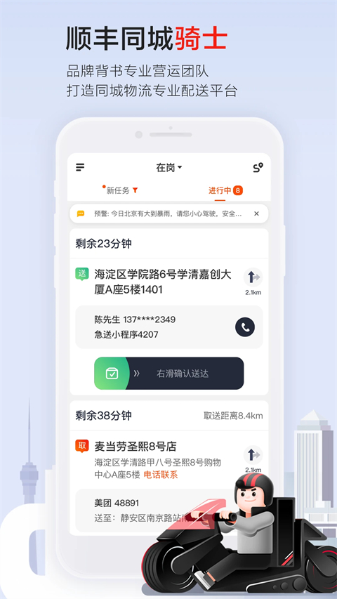 顺丰同城骑士
