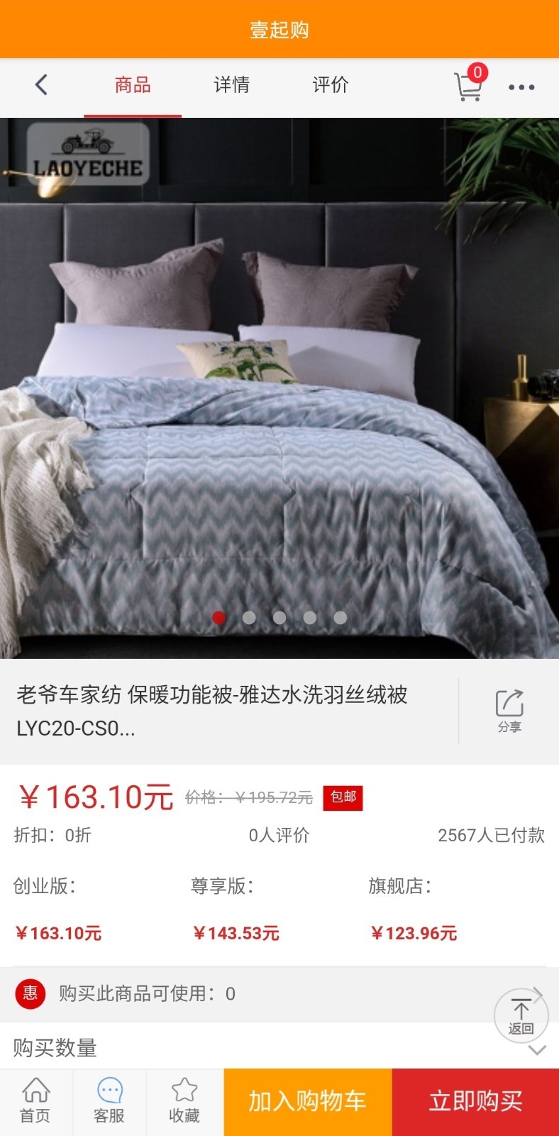 壹起购