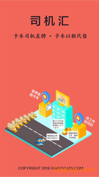 司机汇