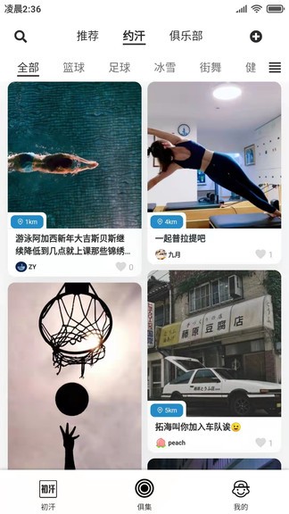 初汗