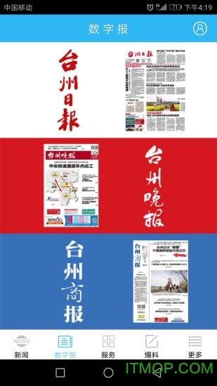 台州新闻网头条