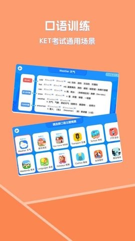 畅学剑桥英语