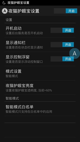 护眼宝