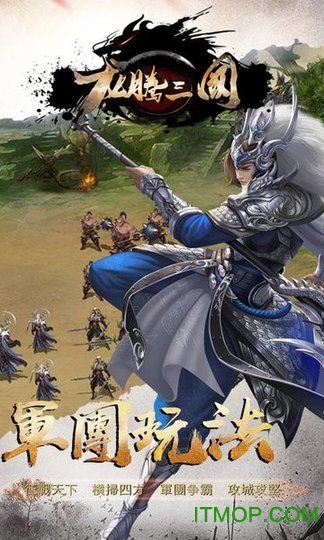 龙腾三国