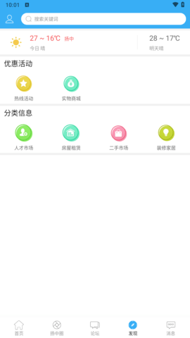 扬中热线