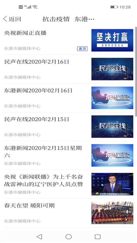 东港融媒